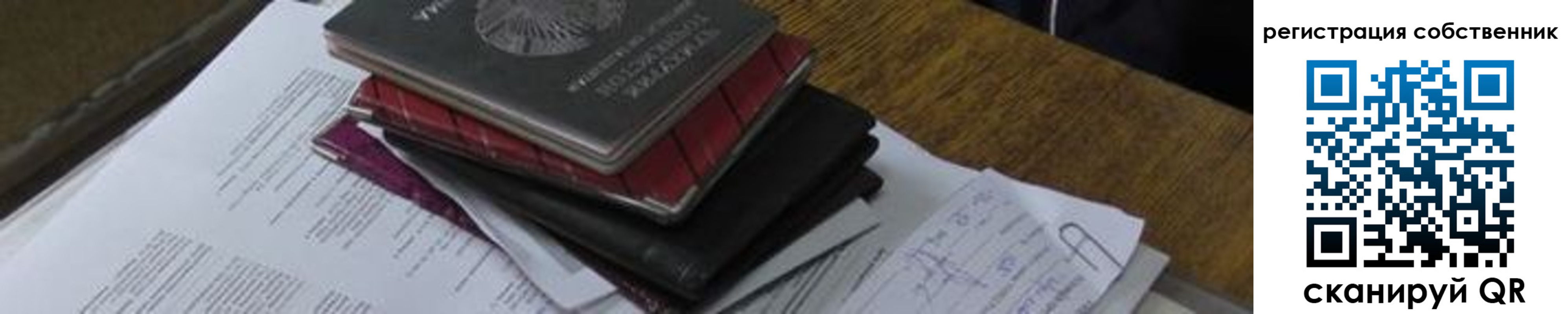 временная регистрация купить в Бикине