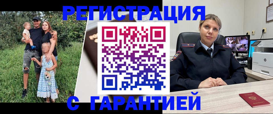 временная регистрация для школы в Бикине
