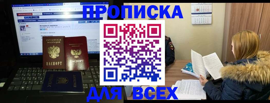 прописка для работы в Бикине