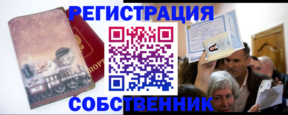 прописка законно в Бикине