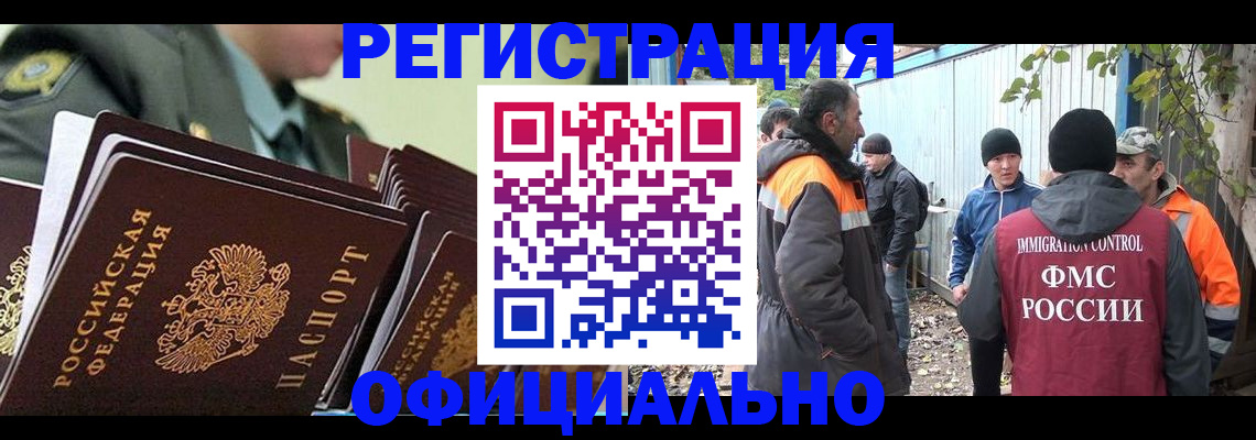 прописка 2025 в Бикине